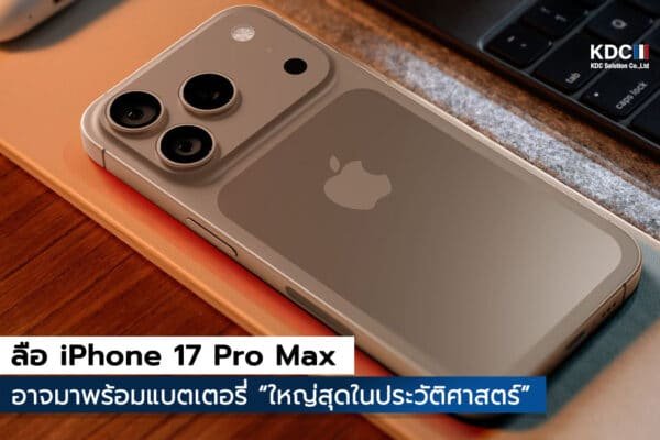 iPhone 17 Pro Max