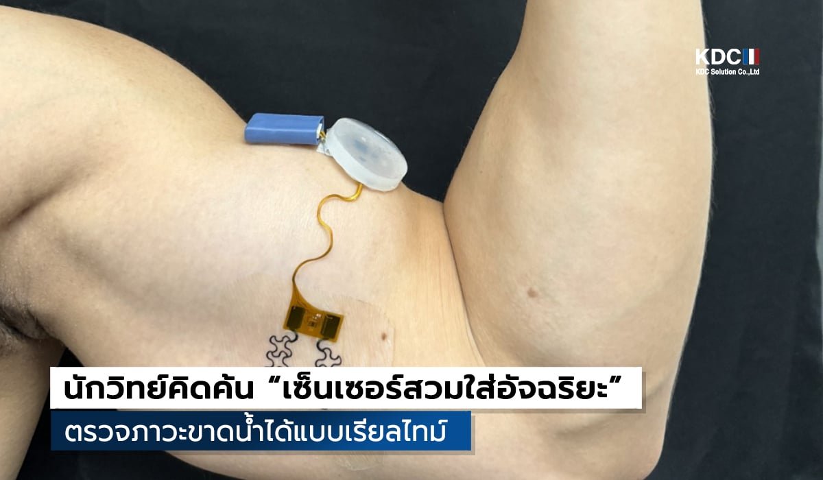 เซ็นเซอร์สวมใส่อัจฉริยะ