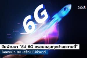 ชิป 6G