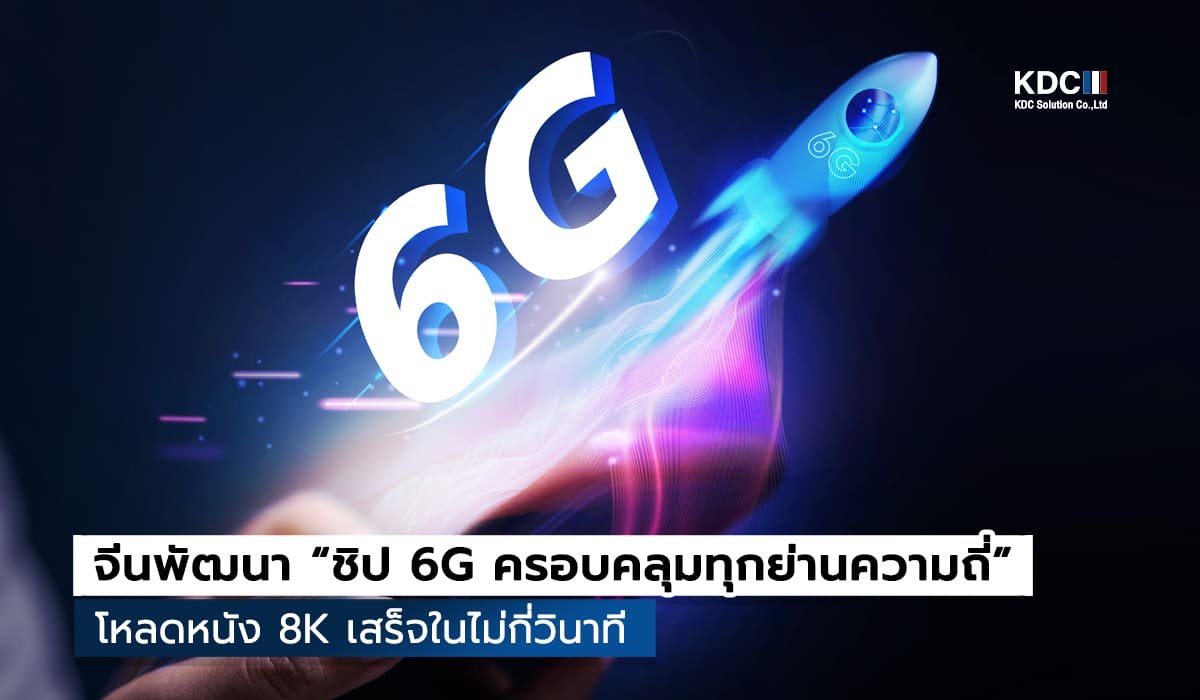 ชิป 6G