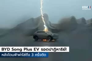 BYD Song Plus EV