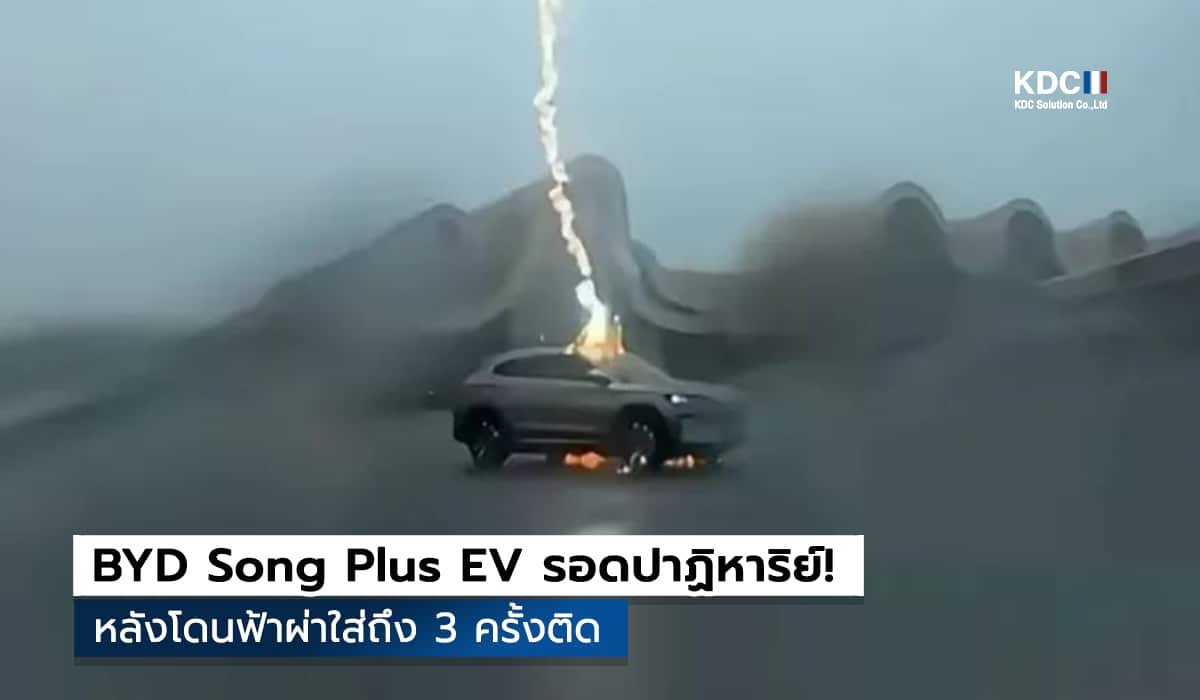 BYD Song Plus EV