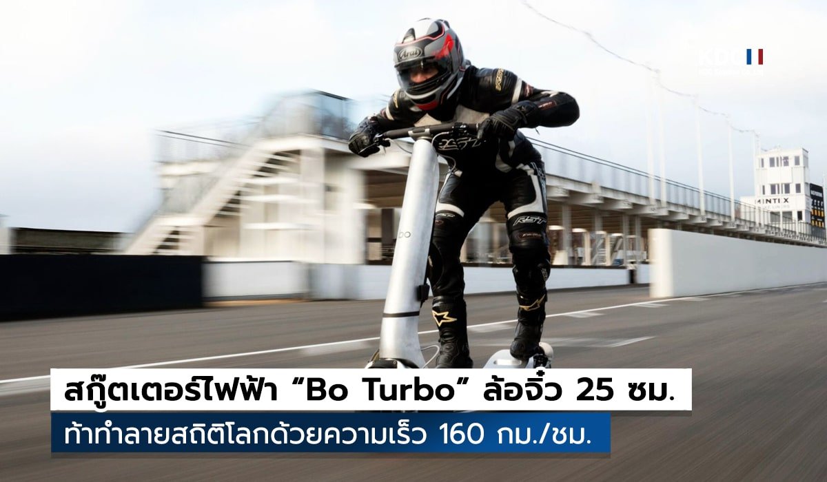 Bo Turbo
