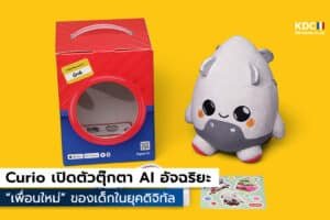 Curio เปิดตัวตุ๊กตา AI