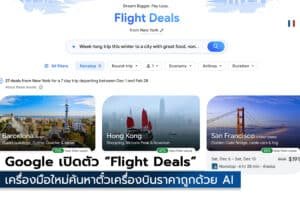 Flight Deals