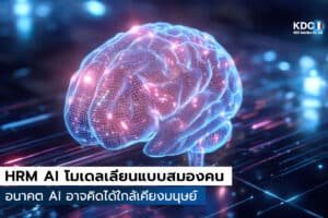 HRM AI