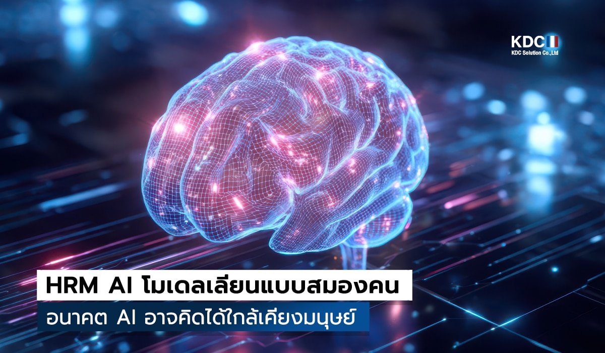 HRM AI