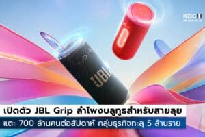 JBL Grip