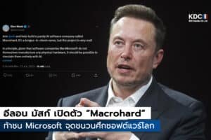 Macrohard