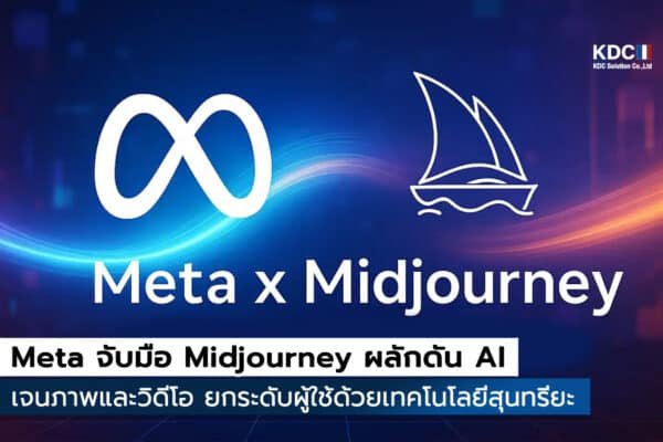 Meta จับมือ Midjourney