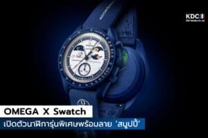 OMEGA X Swatch