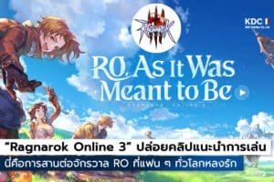 Ragnarok Online 3