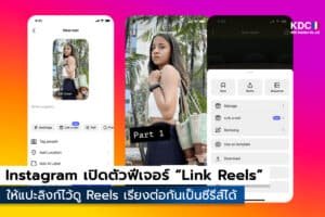 Link Reels