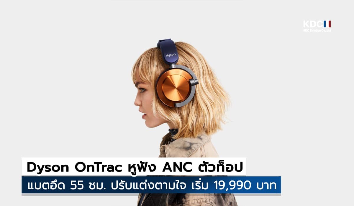 Dyson OnTrac