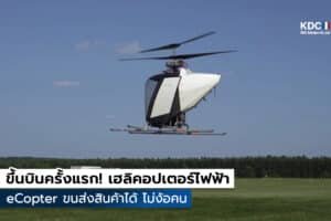 eCopter