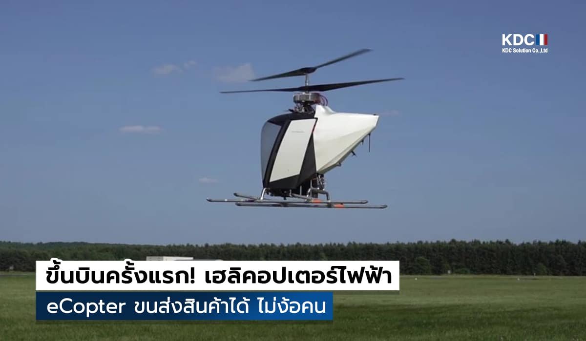 eCopter