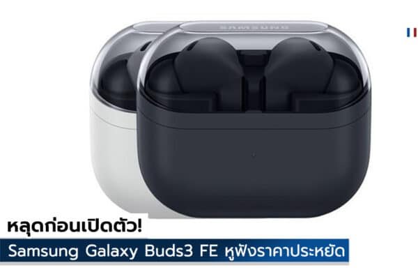 Samsung Galaxy Buds3 FE