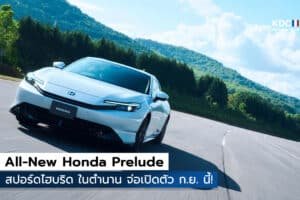 All-New Honda Prelude