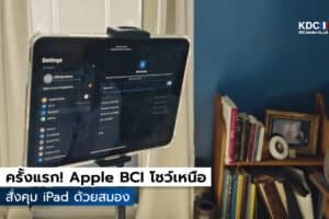 Apple BCI