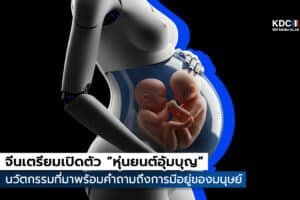 Surrogate Robot