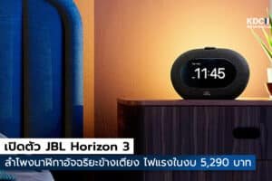 JBL Horizon 3