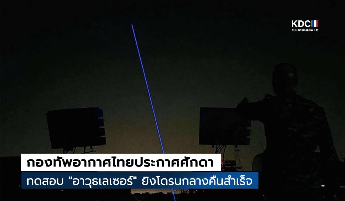 DEW (Directed Energy Weapon)