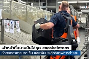 exoskeletons
