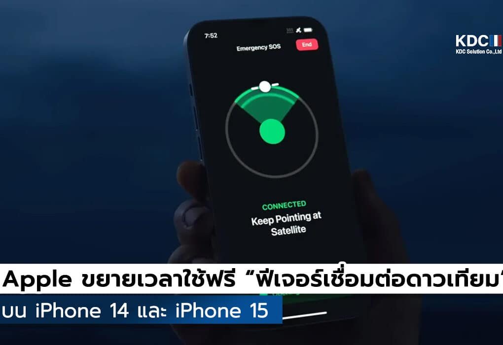 Apple ต่อเวลาใช้ฟรี