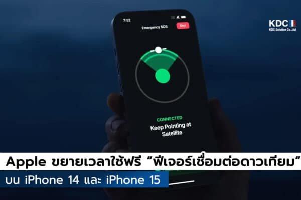 Apple ต่อเวลาใช้ฟรี