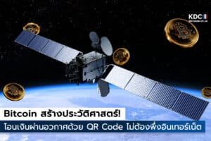 Bitcoin สร้างประวัติศาสตร์!