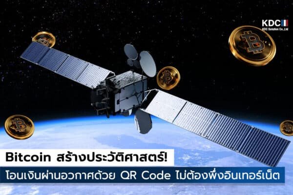 Bitcoin สร้างประวัติศาสตร์!