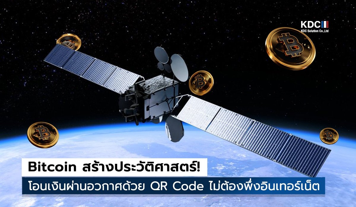 Bitcoin สร้างประวัติศาสตร์!