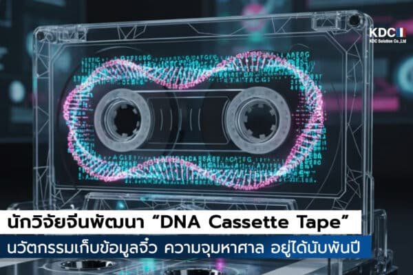 DNA Cassette Tape