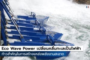 Eco Wave Power
