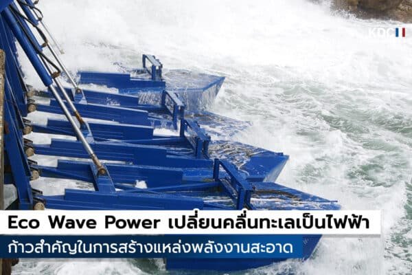 Eco Wave Power