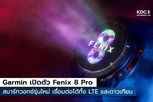 Garmin เปิดตัว Fenix 8 Pro
