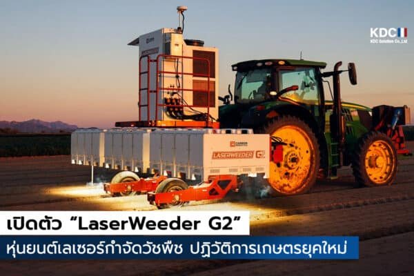 LaserWeeder G2