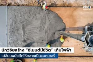 Living Cement