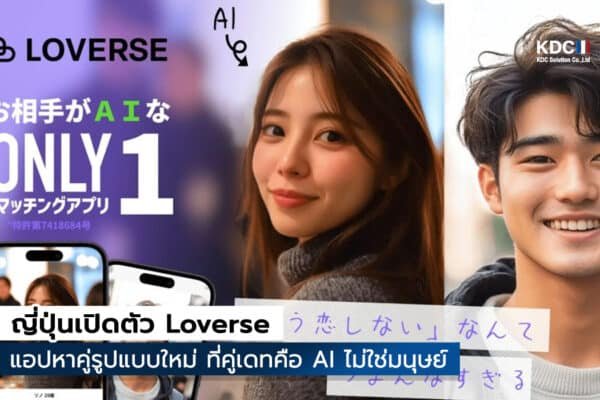 Loverse