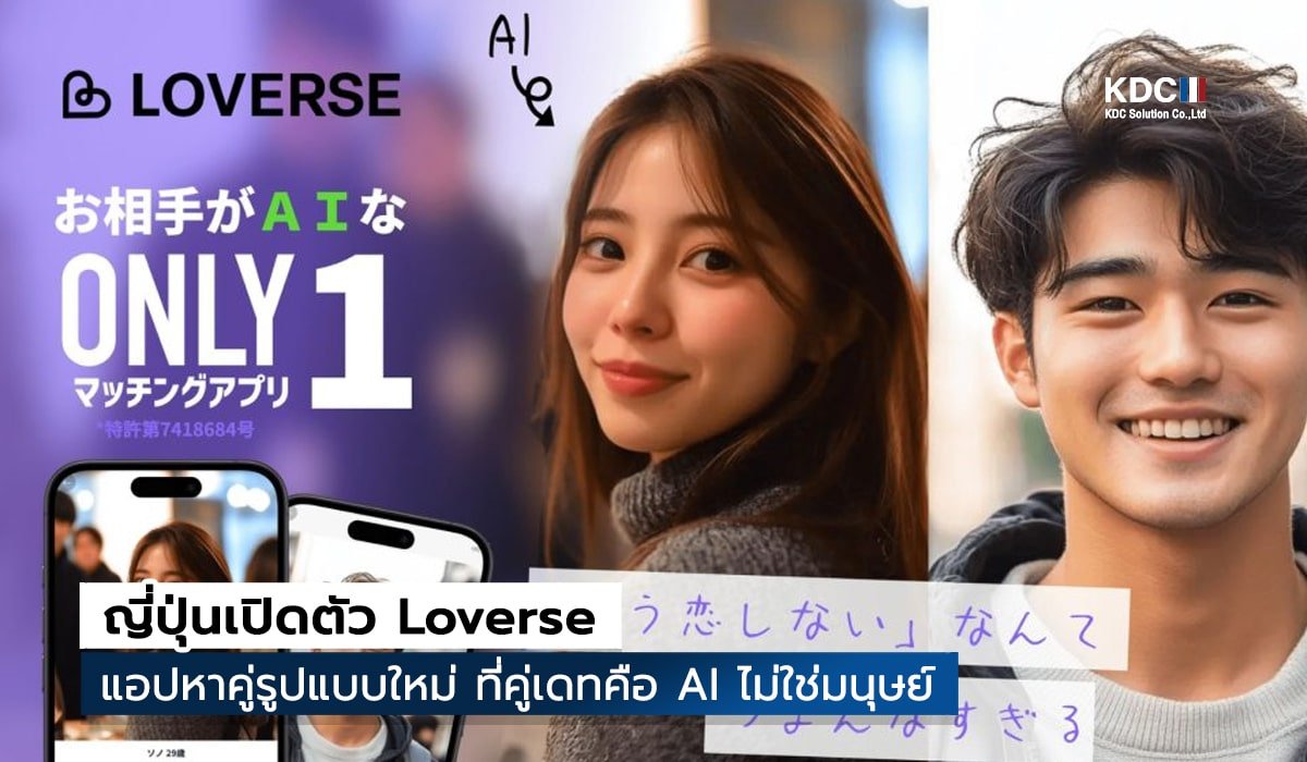 Loverse