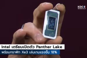 Panther Lake