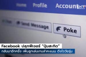 Poke
