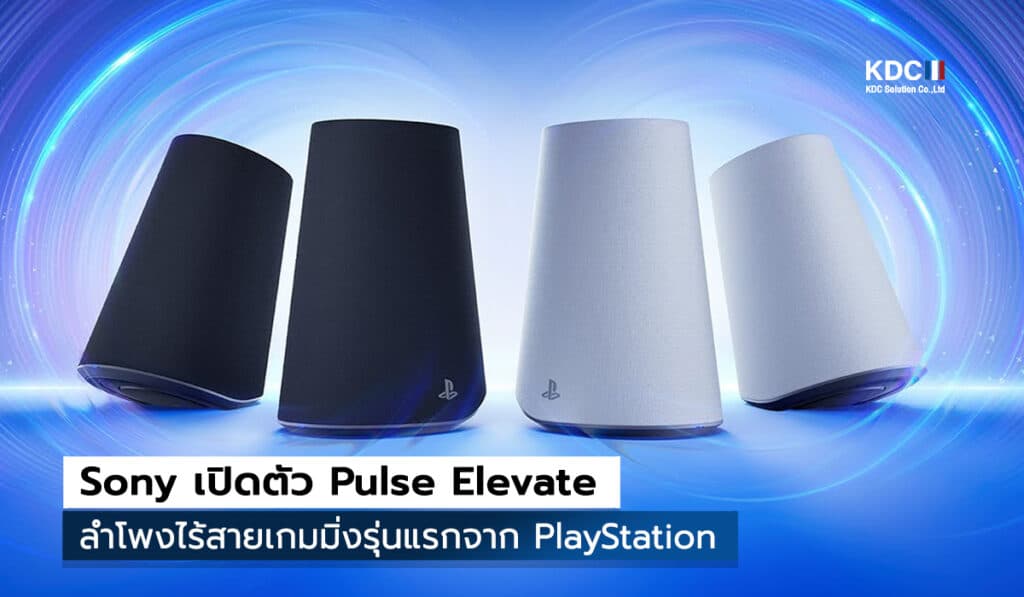 เปิดตัว Pulse Elevate ลำโพงไร้สายเกมมิ่งจาก PlayStation 2025