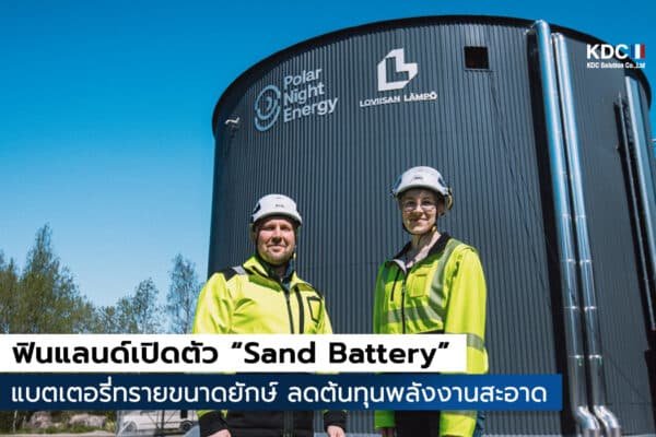 Sand Battery