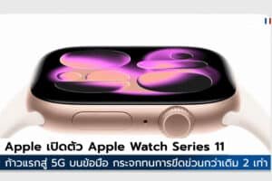 Apple Watch Series 11