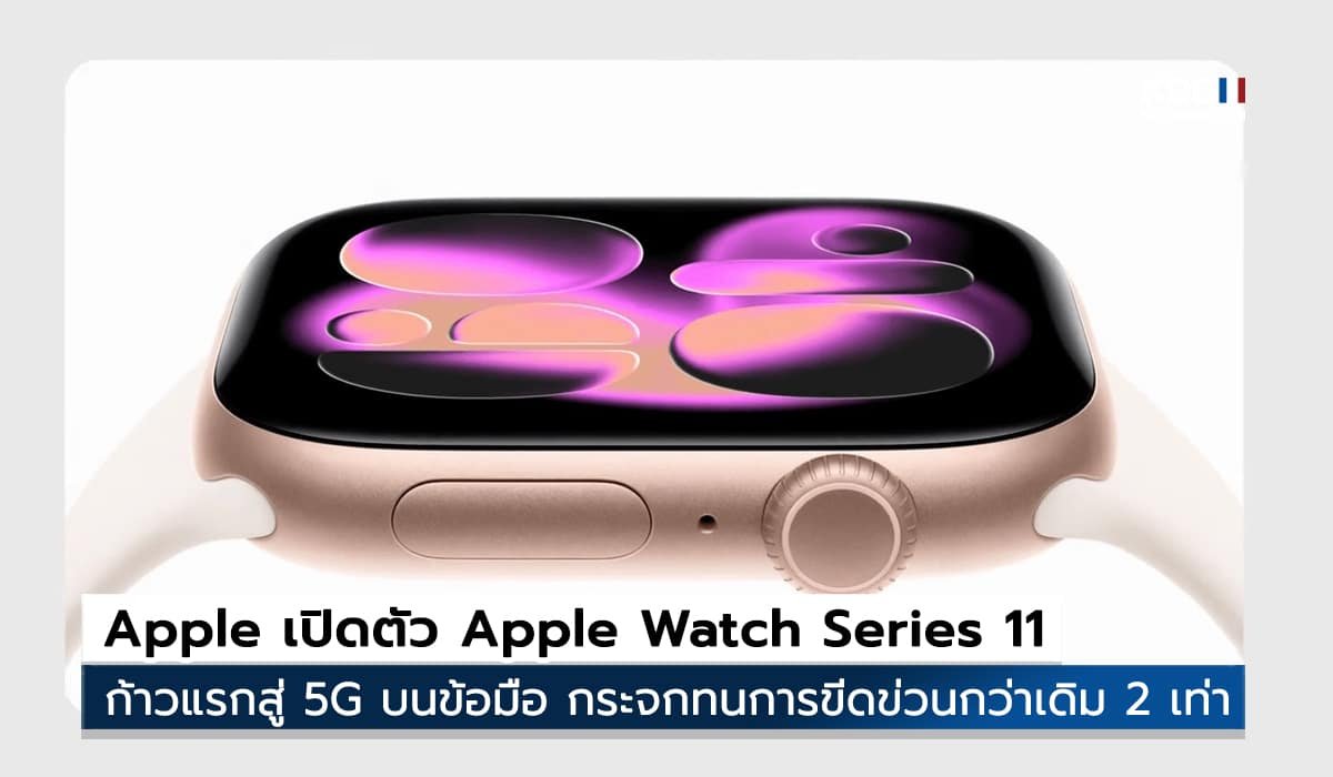 Apple Watch Series 11