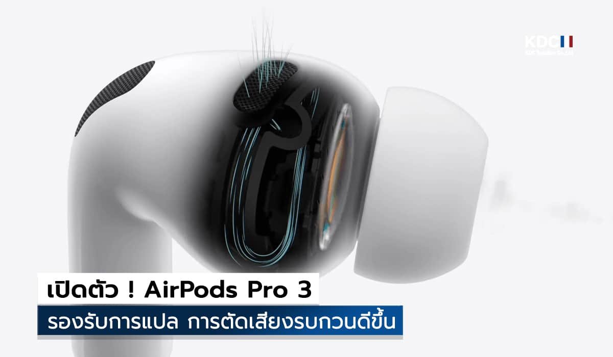 AirPods Pro 3