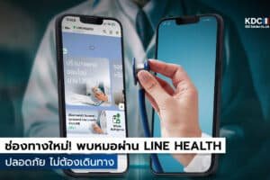 LINE HEALTH