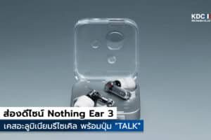 Nothing Ear (3)