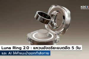 Luna Ring 2.0 :